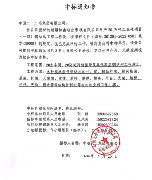 新疆公司中標新疆協(xié)鑫硅業(yè)科技有限公司年產20萬噸工業(yè)硅項目